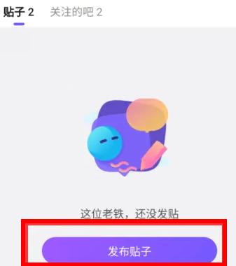 百度貼吧app怎么發(fā)帖
