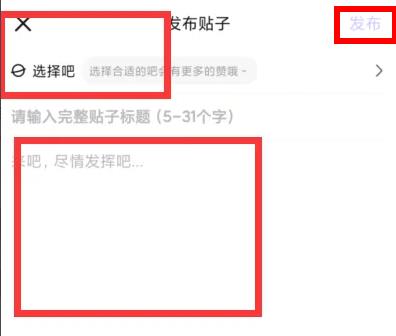 百度貼吧app怎么發(fā)帖