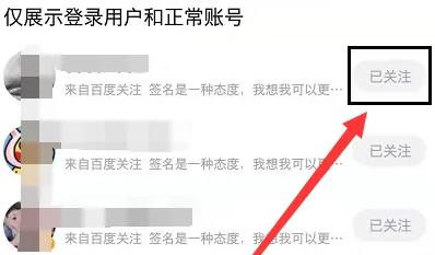 百度貼吧app取消關注