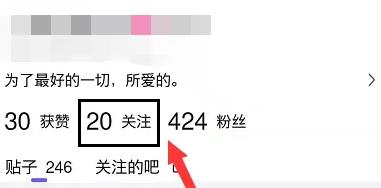 百度貼吧app取消關注