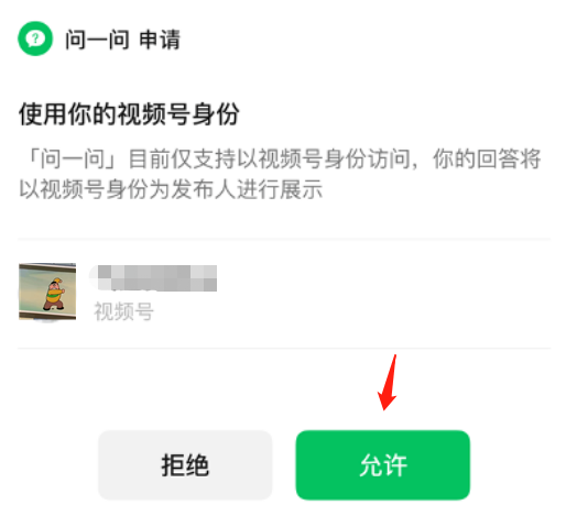微信問(wèn)一問(wèn)怎么玩