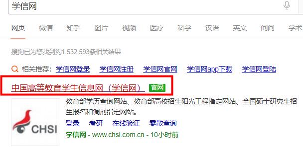 學(xué)信網(wǎng)查學(xué)歷學(xué)籍教程