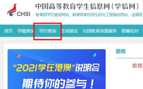 學(xué)信網(wǎng)查學(xué)歷學(xué)籍教程