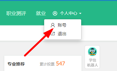 學(xué)信網(wǎng)怎么解綁微信登錄