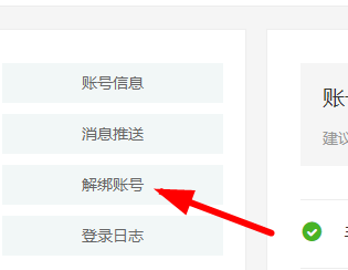 學(xué)信網(wǎng)怎么解綁微信登錄