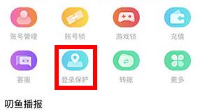 叨魚怎么查看賬號(hào)登錄記錄
