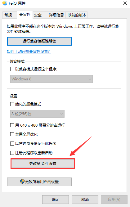飛秋界面怎么設置大小