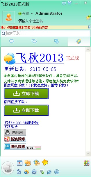 飛秋為什么不更新了
