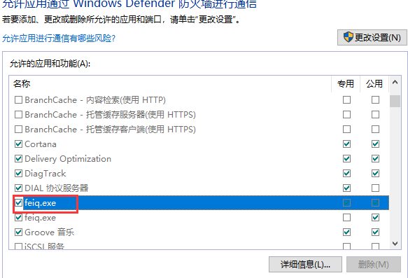 飛秋給別人發消息別人收不到
