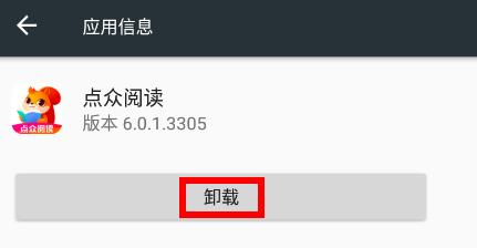 點眾閱讀怎么刪除