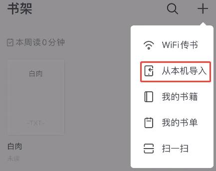 掌閱怎么導入電子書