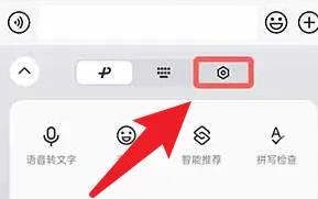 微信鍵盤怎么調大小