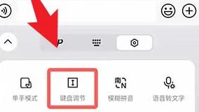 微信鍵盤怎么調大小