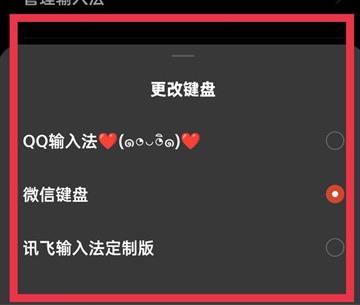 微信鍵盤怎么關閉