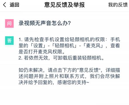 輕顏相機怎么錄音