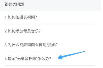 輕顏相機怎么錄音