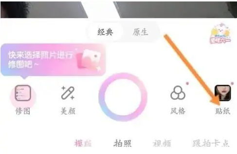 甜顏相機怎么搜索特效