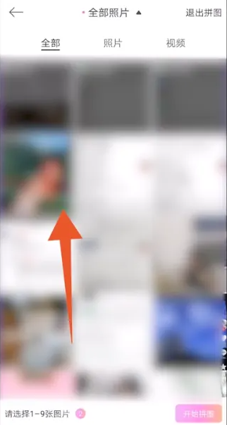 甜顏相機怎么拼圖