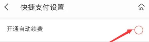 點眾閱讀怎么取消自動續費