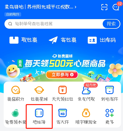 菜鳥APP怎么填寫地址