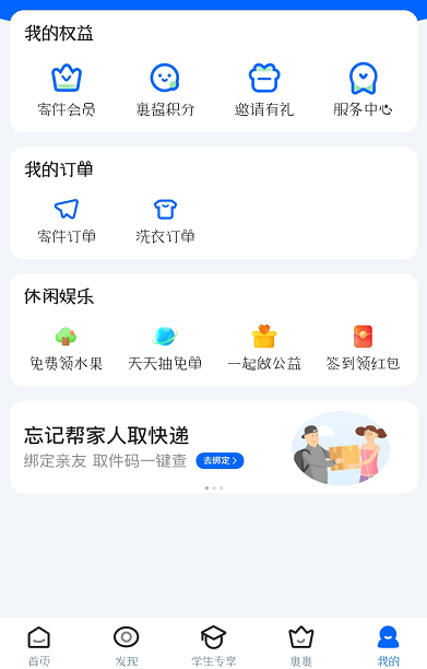 菜鳥APP怎么查隱私號取件碼