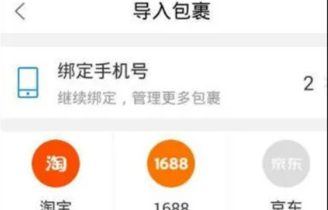 菜鳥APP怎么綁定拼多多