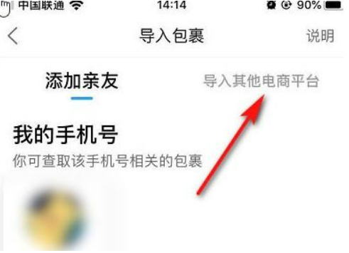 菜鳥APP怎么綁定拼多多