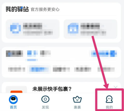 菜鳥APP怎么隱藏包裹信息