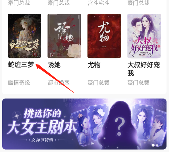 書旗小說怎么選擇章節