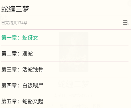 書旗小說怎么選擇章節