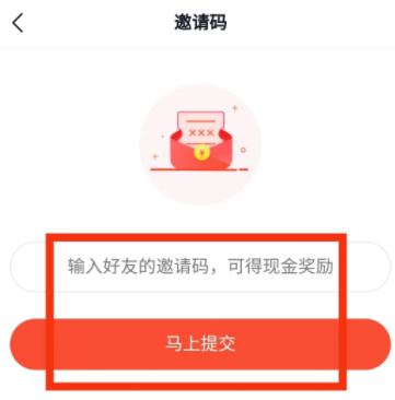 番茄暢聽怎么填寫邀請碼