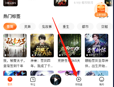 番茄暢聽怎么填寫邀請碼