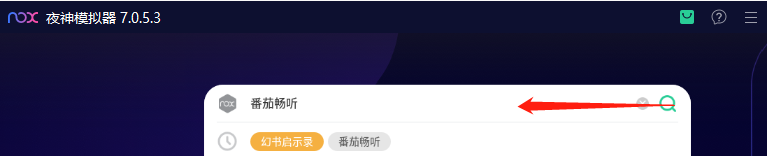番茄暢聽怎么下載