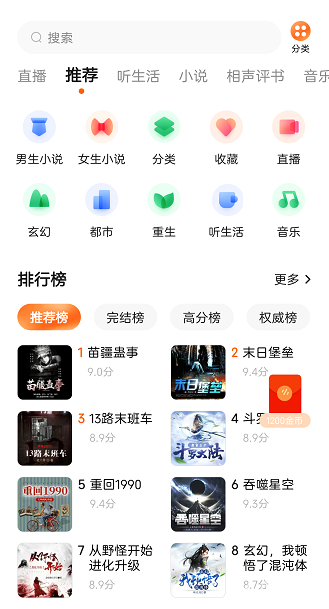 番茄暢聽怎么切換聲音