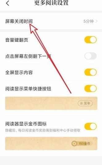 七貓小說怎么設置自動關閉時間
