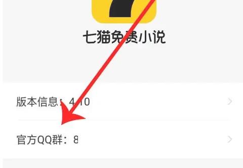 七貓小說客服怎么聯系