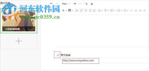 給微信公眾號文章添加外部鏈接的方法