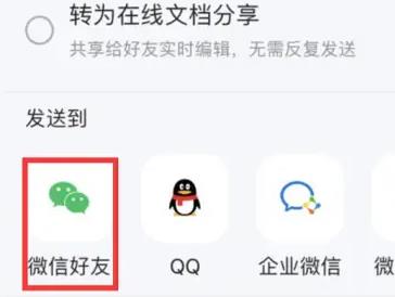 手機qq瀏覽器的文件怎么發(fā)到微信