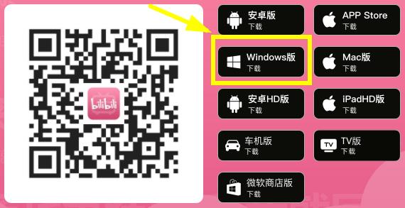 嗶哩嗶哩電腦版安裝包在哪下載