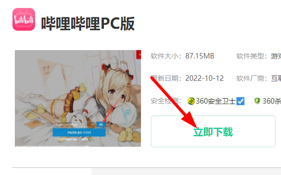 嗶哩嗶哩電腦版安裝包在哪下載