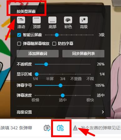 嗶哩嗶哩電腦版屏蔽彈幕
