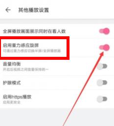 嗶哩嗶哩電腦版屏幕旋轉(zhuǎn)教程