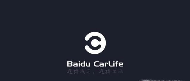 百度CarLife如何連接？