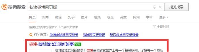 新浪微博登錄，新浪微博網頁版怎么登錄？