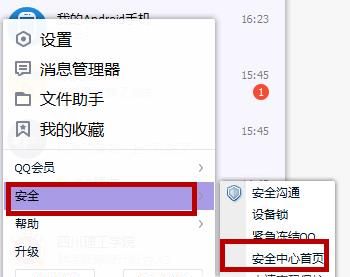 如何修改QQ號綁定的防沉迷身份證？