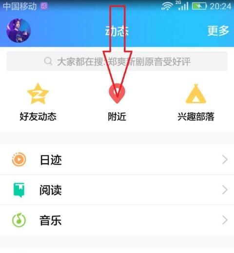 QQ怎么加附近的人為好友？