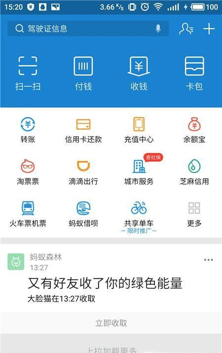 支付寶在哪進(jìn)行大學(xué)生認(rèn)證