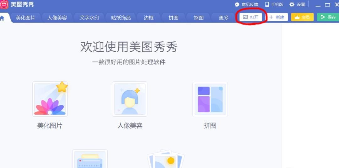 使用美圖秀秀把一張圖片放到另一張里