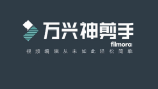 萬興神剪手怎么添加圖片