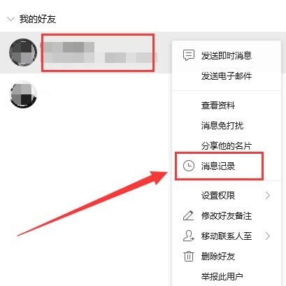 電腦qq查看聊天記錄方法